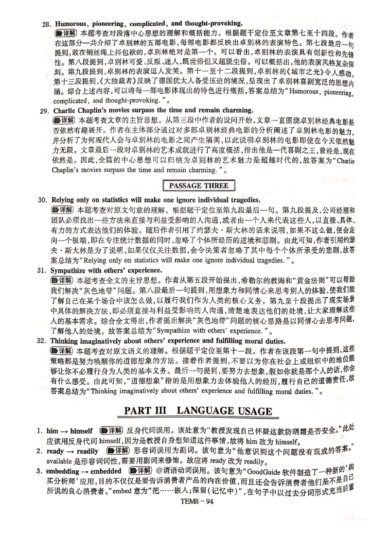 预测第四套答案解析_2025专四专八真题及备考资料_2009-2024专八真题+备考资料_24专八预测押题卷_专八预测卷5套_答案解析