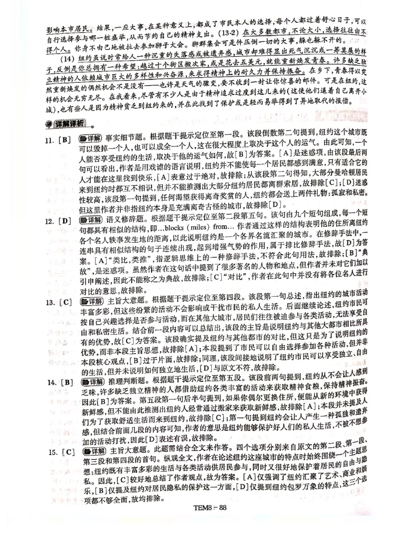 预测第四套答案解析_2025专四专八真题及备考资料_2009-2024专八真题+备考资料_24专八预测押题卷_专八预测卷5套_答案解析