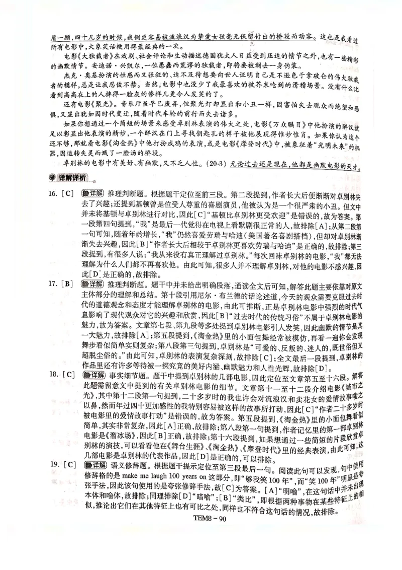 预测第四套答案解析_2025专四专八真题及备考资料_2009-2024专八真题+备考资料_24专八预测押题卷_专八预测卷5套_答案解析