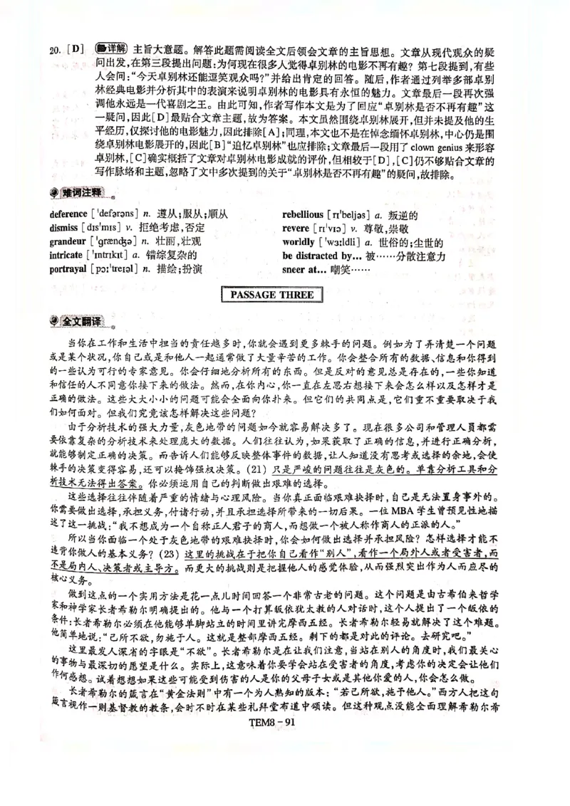 预测第四套答案解析_2025专四专八真题及备考资料_2009-2024专八真题+备考资料_24专八预测押题卷_专八预测卷5套_答案解析