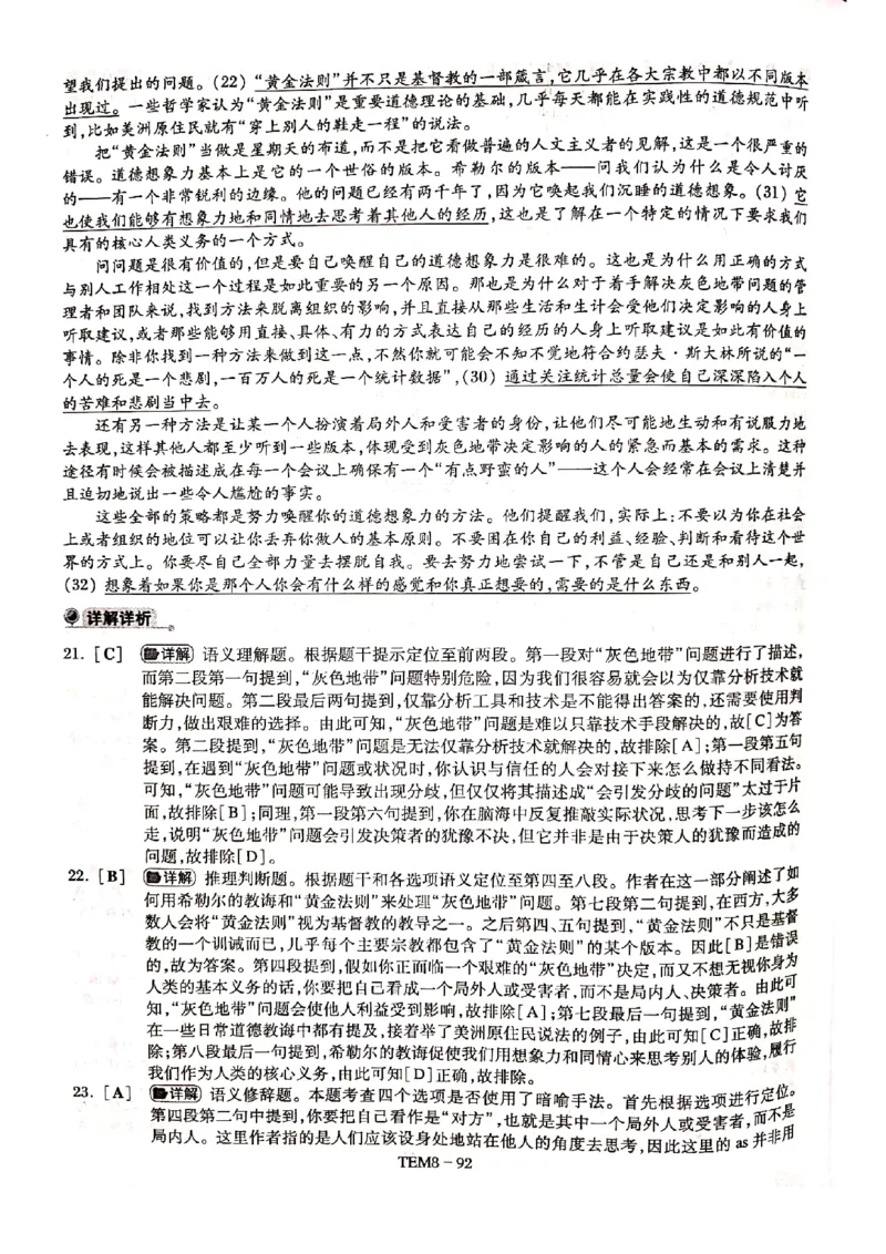 预测第四套答案解析_2025专四专八真题及备考资料_2009-2024专八真题+备考资料_24专八预测押题卷_专八预测卷5套_答案解析