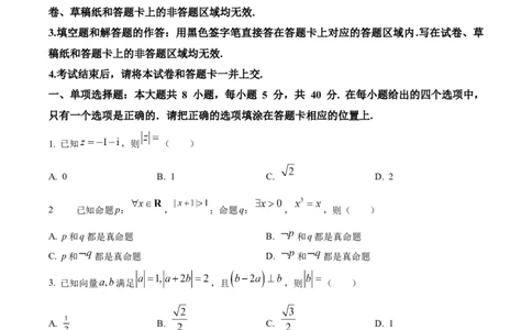 精品解析：2024年新课标全国Ⅱ卷数学真题（原卷版）_高考真题全网收集_数学_2024年新课标全国Ⅱ卷数学高考真题解析（参考版）