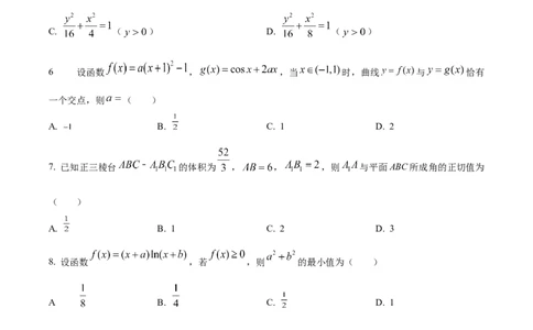 精品解析：2024年新课标全国Ⅱ卷数学真题（原卷版）_高考真题全网收集_数学_2024年新课标全国Ⅱ卷数学高考真题解析（参考版）