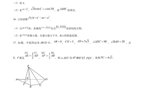 精品解析：2024年新课标全国Ⅱ卷数学真题（原卷版）_高考真题全网收集_数学_2024年新课标全国Ⅱ卷数学高考真题解析（参考版）