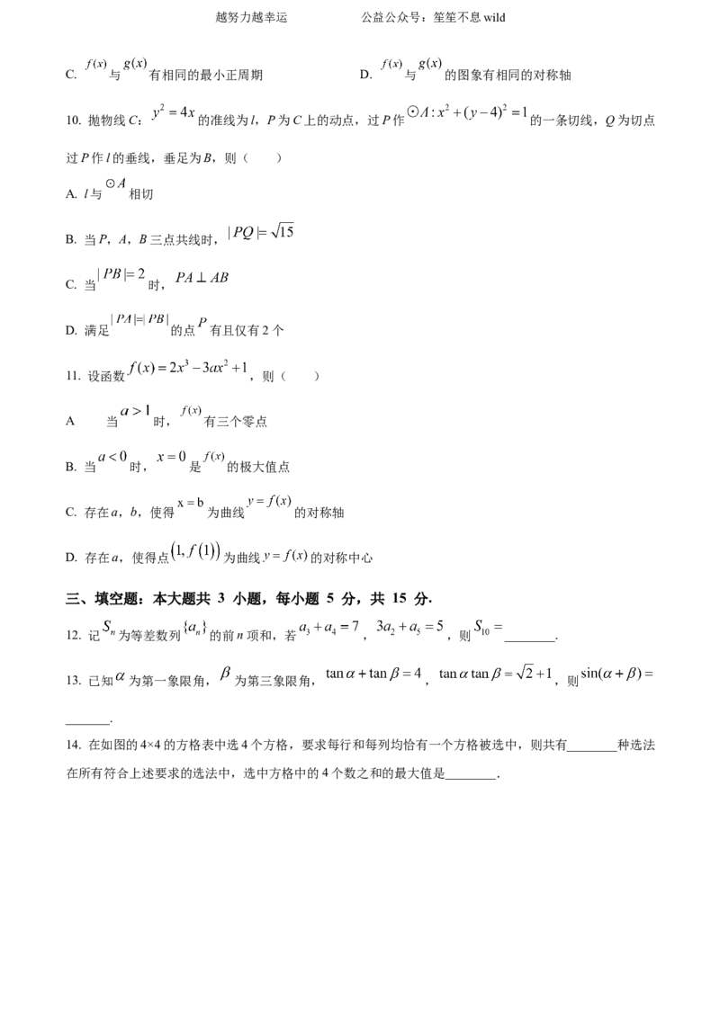 精品解析：2024年新课标全国Ⅱ卷数学真题（原卷版）_高考真题全网收集_数学_2024年新课标全国Ⅱ卷数学高考真题解析（参考版）