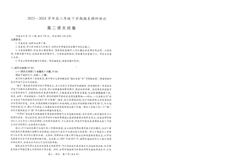 江西省智慧上进稳派联考2023-2024学年高二下学期期末调研测试语文_7月_240702江西省智慧上进稳派联考2023-2024学年高二下学期期末调研测试