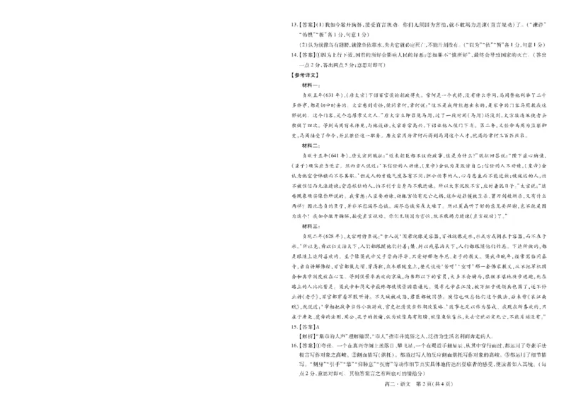 江西省智慧上进稳派联考2023-2024学年高二下学期期末调研测试语文_7月_240702江西省智慧上进稳派联考2023-2024学年高二下学期期末调研测试
