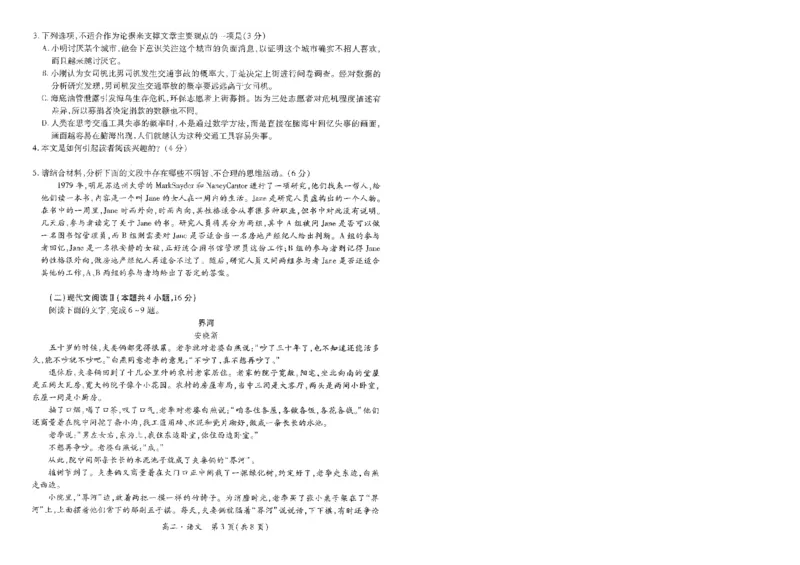 江西省智慧上进稳派联考2023-2024学年高二下学期期末调研测试语文_7月_240702江西省智慧上进稳派联考2023-2024学年高二下学期期末调研测试