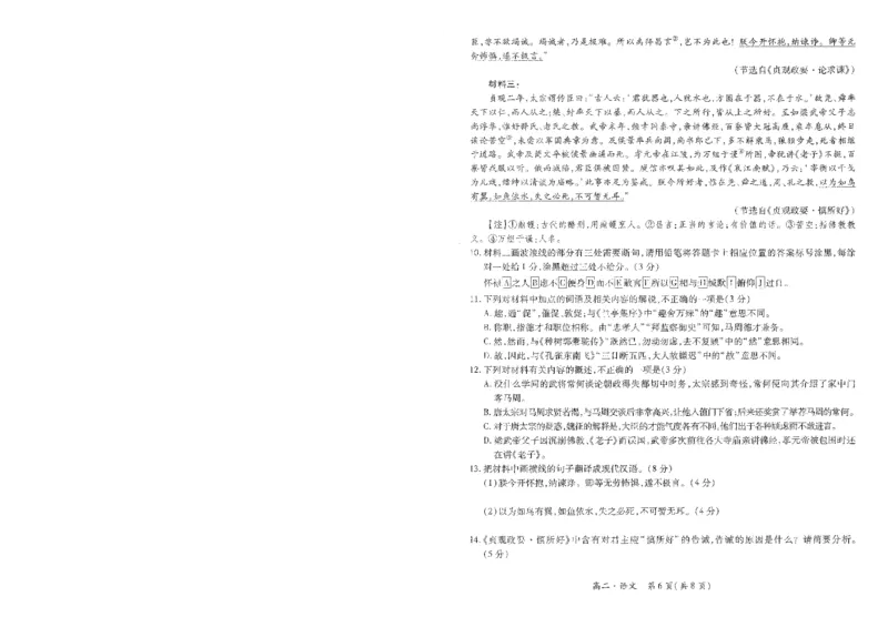 江西省智慧上进稳派联考2023-2024学年高二下学期期末调研测试语文_7月_240702江西省智慧上进稳派联考2023-2024学年高二下学期期末调研测试