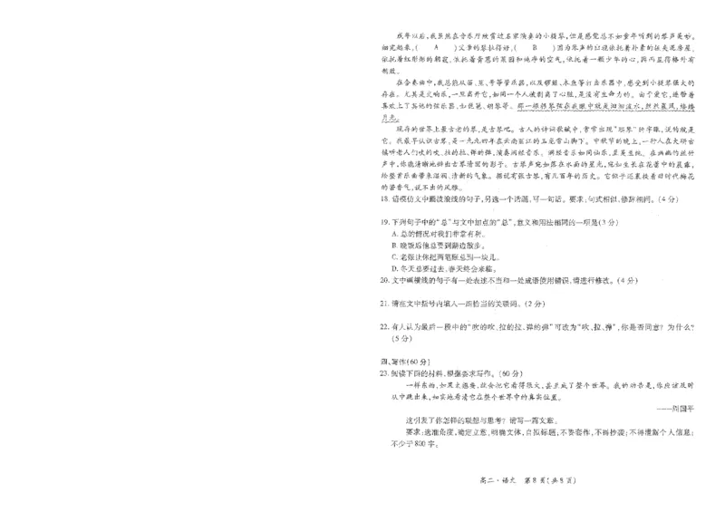 江西省智慧上进稳派联考2023-2024学年高二下学期期末调研测试语文_7月_240702江西省智慧上进稳派联考2023-2024学年高二下学期期末调研测试