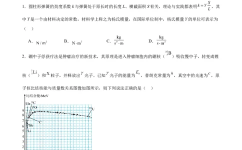 黄金卷04-赢在高考&middot;黄金8卷备战2024年高考物理模拟卷（新七省专用）（考试版）_2024高考押题卷_92024赢在高考全系列_赢在高考&middot;黄金8卷备战2024年高考物理模拟卷