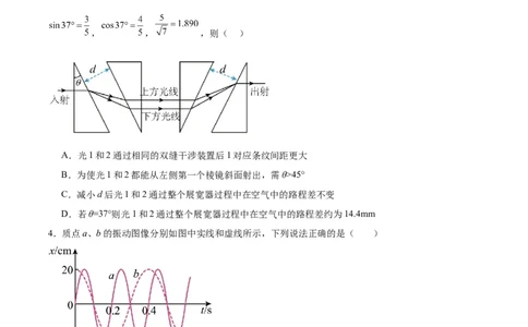 黄金卷04-赢在高考&middot;黄金8卷备战2024年高考物理模拟卷（新七省专用）（考试版）_2024高考押题卷_92024赢在高考全系列_赢在高考&middot;黄金8卷备战2024年高考物理模拟卷