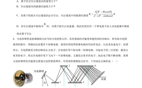 黄金卷04-赢在高考&middot;黄金8卷备战2024年高考物理模拟卷（新七省专用）（考试版）_2024高考押题卷_92024赢在高考全系列_赢在高考&middot;黄金8卷备战2024年高考物理模拟卷
