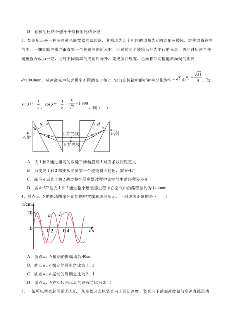 黄金卷04-赢在高考&middot;黄金8卷备战2024年高考物理模拟卷（新七省专用）（考试版）_2024高考押题卷_92024赢在高考全系列_赢在高考&middot;黄金8卷备战2024年高考物理模拟卷