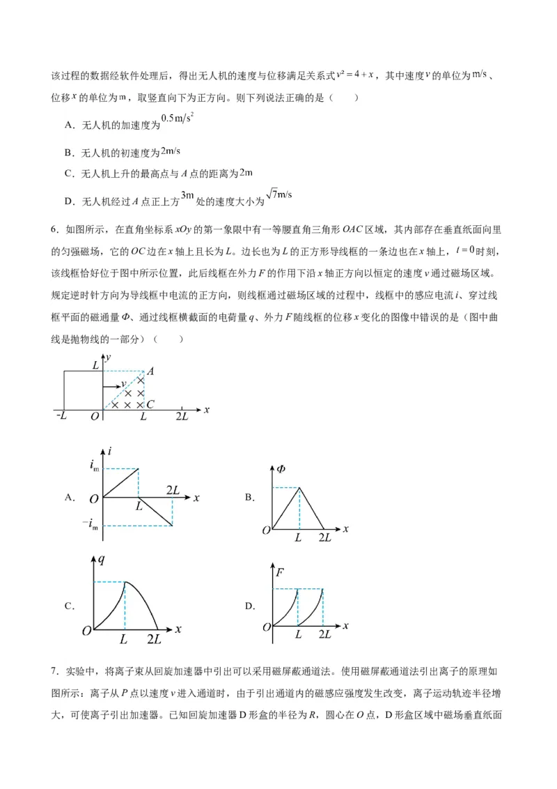 黄金卷04-赢在高考&middot;黄金8卷备战2024年高考物理模拟卷（新七省专用）（考试版）_2024高考押题卷_92024赢在高考全系列_赢在高考&middot;黄金8卷备战2024年高考物理模拟卷