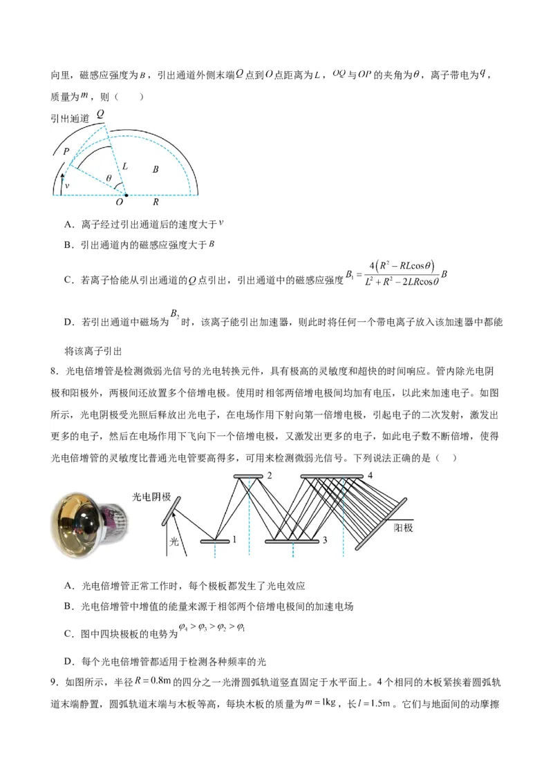 黄金卷04-赢在高考&middot;黄金8卷备战2024年高考物理模拟卷（新七省专用）（考试版）_2024高考押题卷_92024赢在高考全系列_赢在高考&middot;黄金8卷备战2024年高考物理模拟卷