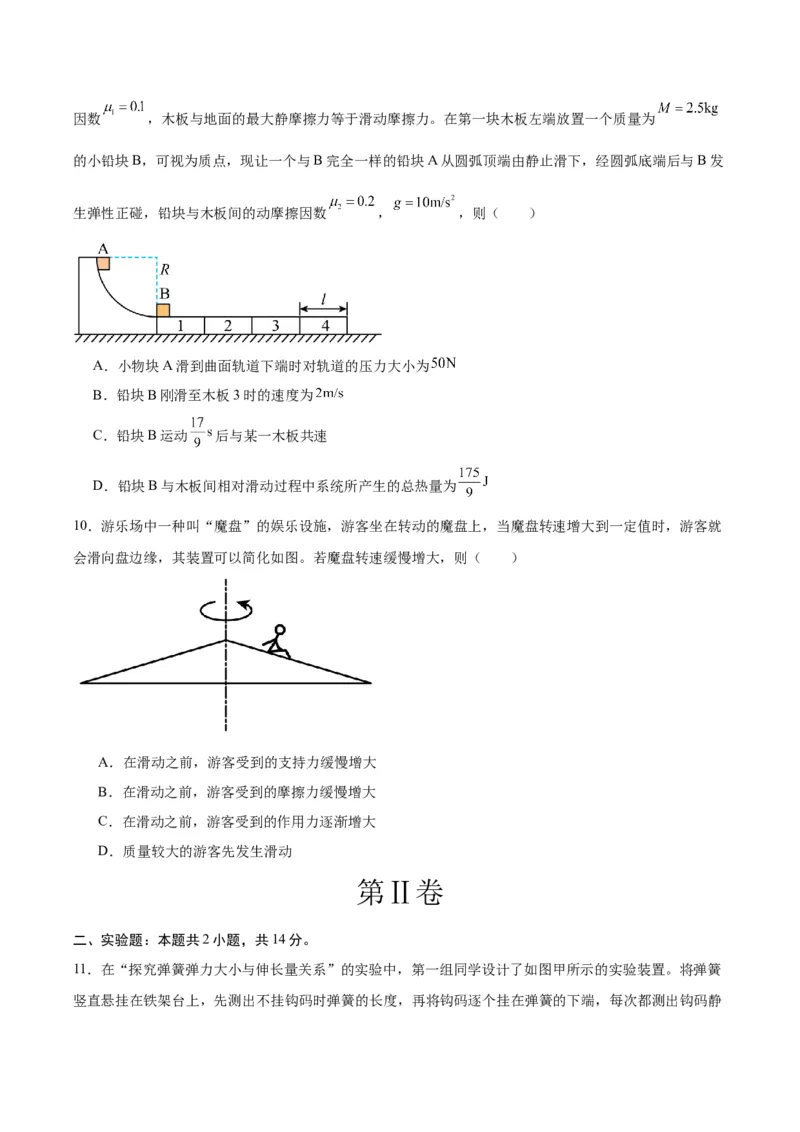 黄金卷04-赢在高考&middot;黄金8卷备战2024年高考物理模拟卷（新七省专用）（考试版）_2024高考押题卷_92024赢在高考全系列_赢在高考&middot;黄金8卷备战2024年高考物理模拟卷