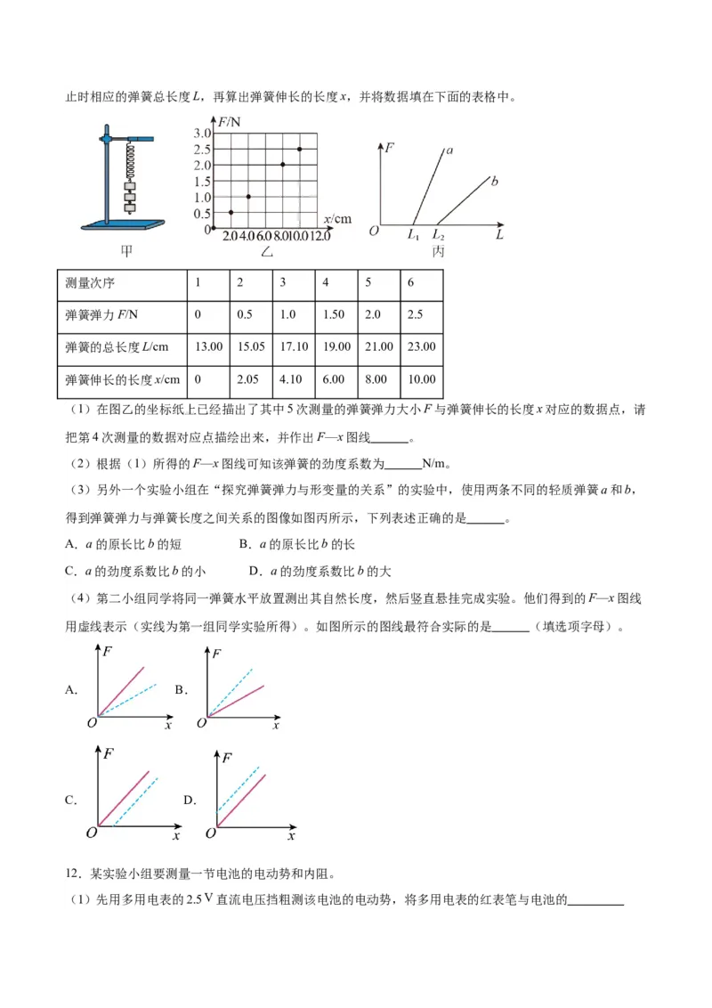 黄金卷04-赢在高考&middot;黄金8卷备战2024年高考物理模拟卷（新七省专用）（考试版）_2024高考押题卷_92024赢在高考全系列_赢在高考&middot;黄金8卷备战2024年高考物理模拟卷