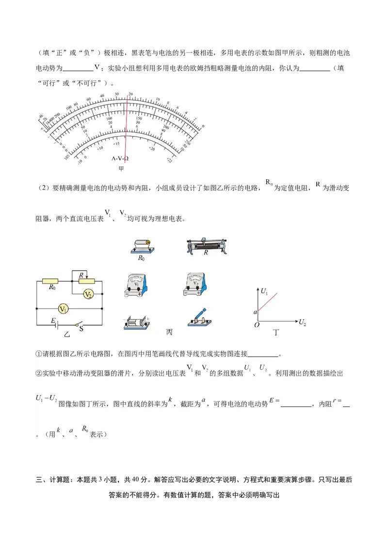 黄金卷04-赢在高考&middot;黄金8卷备战2024年高考物理模拟卷（新七省专用）（考试版）_2024高考押题卷_92024赢在高考全系列_赢在高考&middot;黄金8卷备战2024年高考物理模拟卷