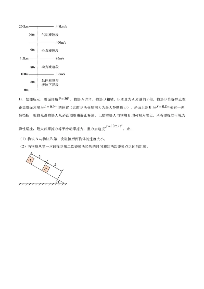 黄金卷04-赢在高考&middot;黄金8卷备战2024年高考物理模拟卷（新七省专用）（考试版）_2024高考押题卷_92024赢在高考全系列_赢在高考&middot;黄金8卷备战2024年高考物理模拟卷