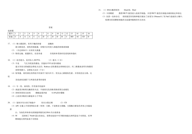 湖南省常德市第一中学2024-2025学年高三上学期第一次月考生物+答案(1)_10月_241003湖南省常德市第一中学2024-2025学年高三上学期第一次月考