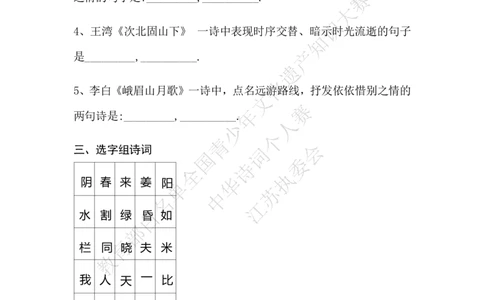 每日一练D26_古诗词大全_小学古诗词大赛必背资料包_中华诗词每日一练