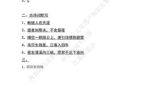 每日一练D26_古诗词大全_小学古诗词大赛必背资料包_中华诗词每日一练