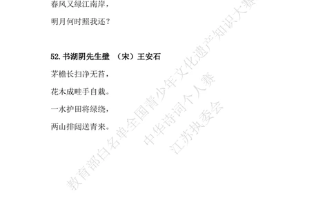 每日一练D26_古诗词大全_小学古诗词大赛必背资料包_中华诗词每日一练