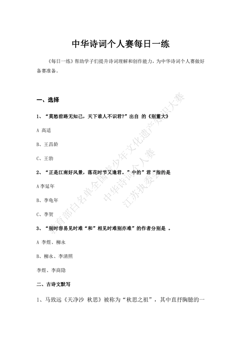 每日一练D26_古诗词大全_小学古诗词大赛必背资料包_中华诗词每日一练