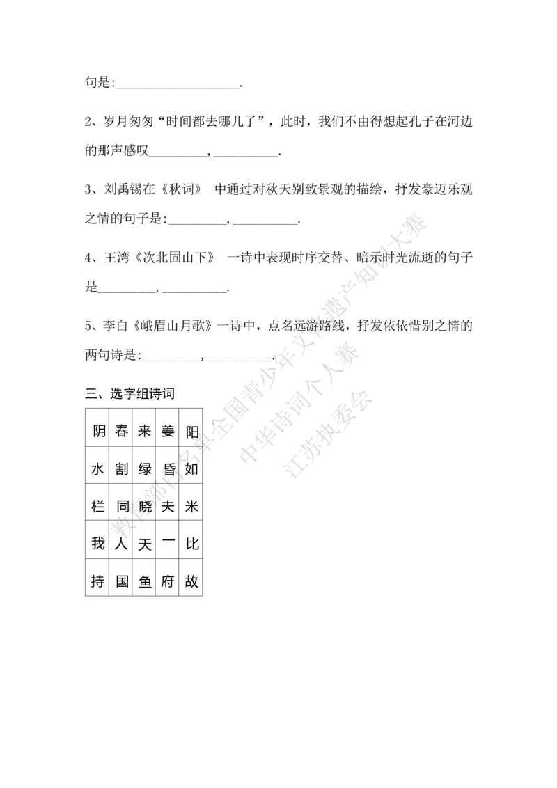 每日一练D26_古诗词大全_小学古诗词大赛必背资料包_中华诗词每日一练