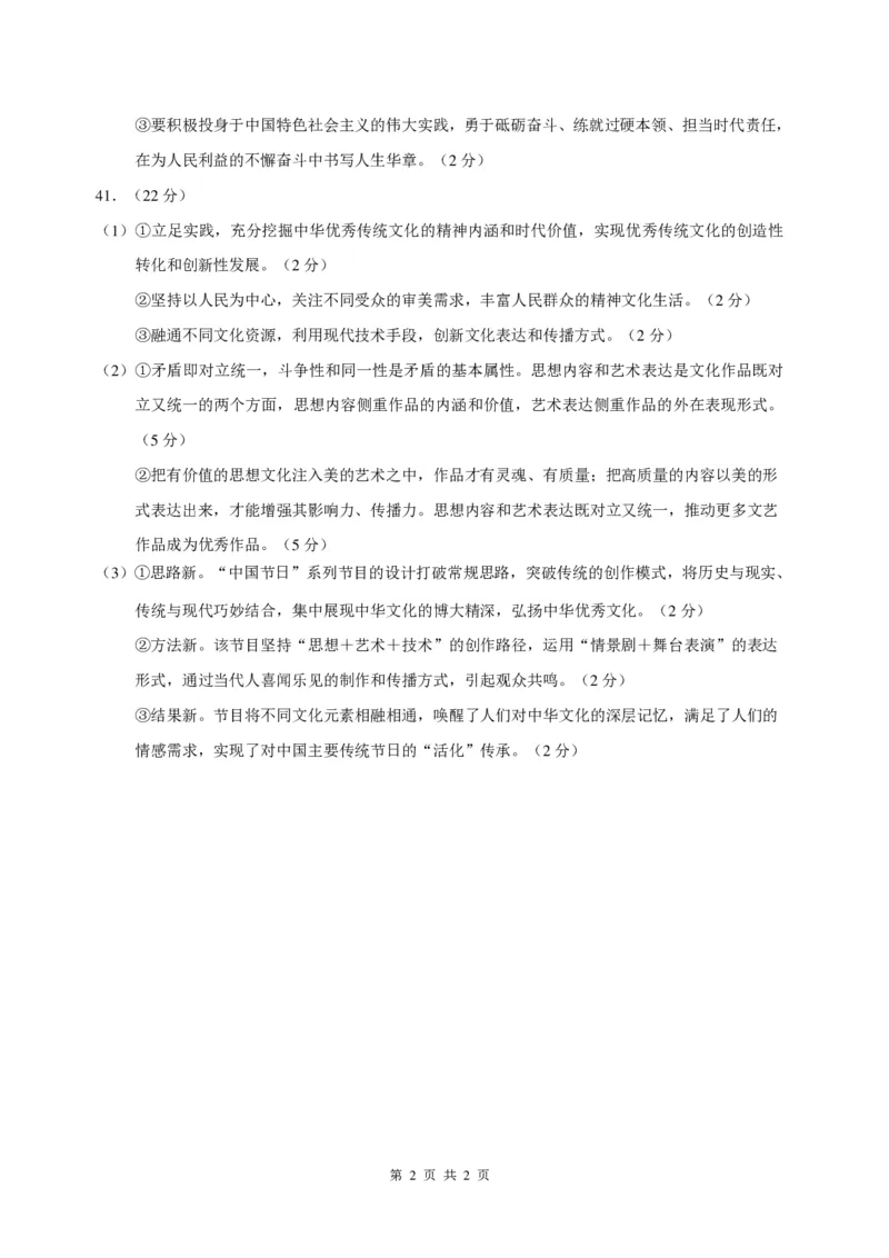 THUSSAT2023年3月诊断性测试文科综合政治答案_2024年2月_01每日更新_16号_2023届THUSSAT中学生标准学术能力高三下学期3月月诊断性测试