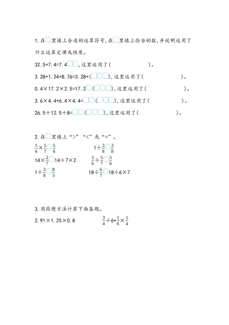 1.10运算律_小学1-6年级全部试卷_数学_六年级_3-11-4、小学六年级数学下册_3-11-4-2、练习题、作业、试题、试卷_北师大版_课时练_总复习.1数与代数
