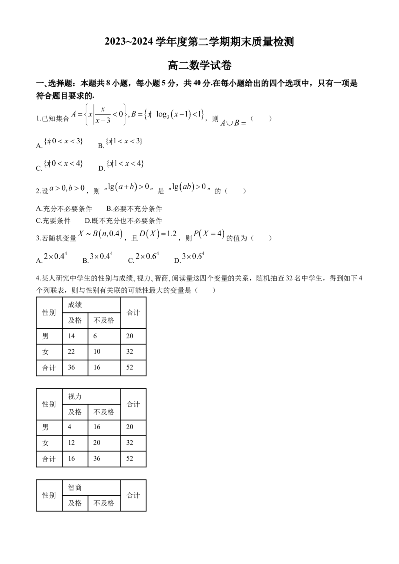 湖北省武汉市江岸区2023-2024学年高二下学期7月期末数学试题Word版含答案_7月_240702湖北省武汉市江岸区2023-2024学年高二下学期7月期末