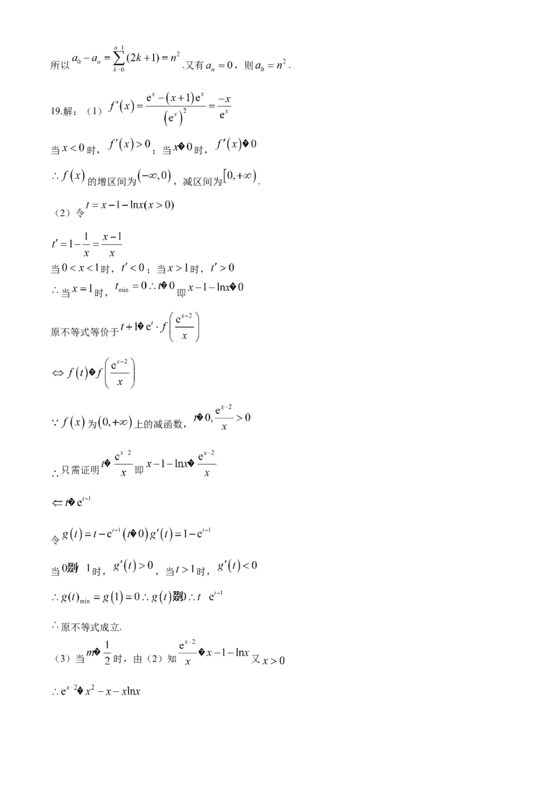 湖北省武汉市江岸区2023-2024学年高二下学期7月期末数学试题Word版含答案_7月_240702湖北省武汉市江岸区2023-2024学年高二下学期7月期末