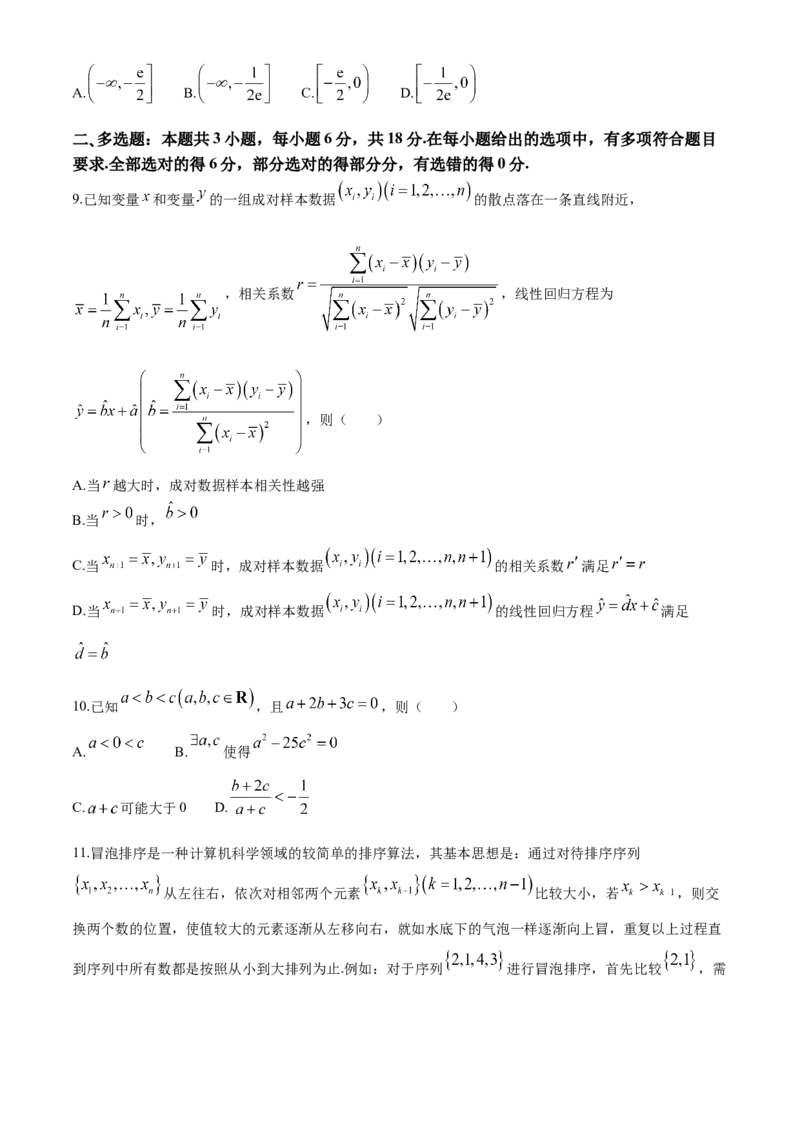 湖北省武汉市江岸区2023-2024学年高二下学期7月期末数学试题Word版含答案_7月_240702湖北省武汉市江岸区2023-2024学年高二下学期7月期末