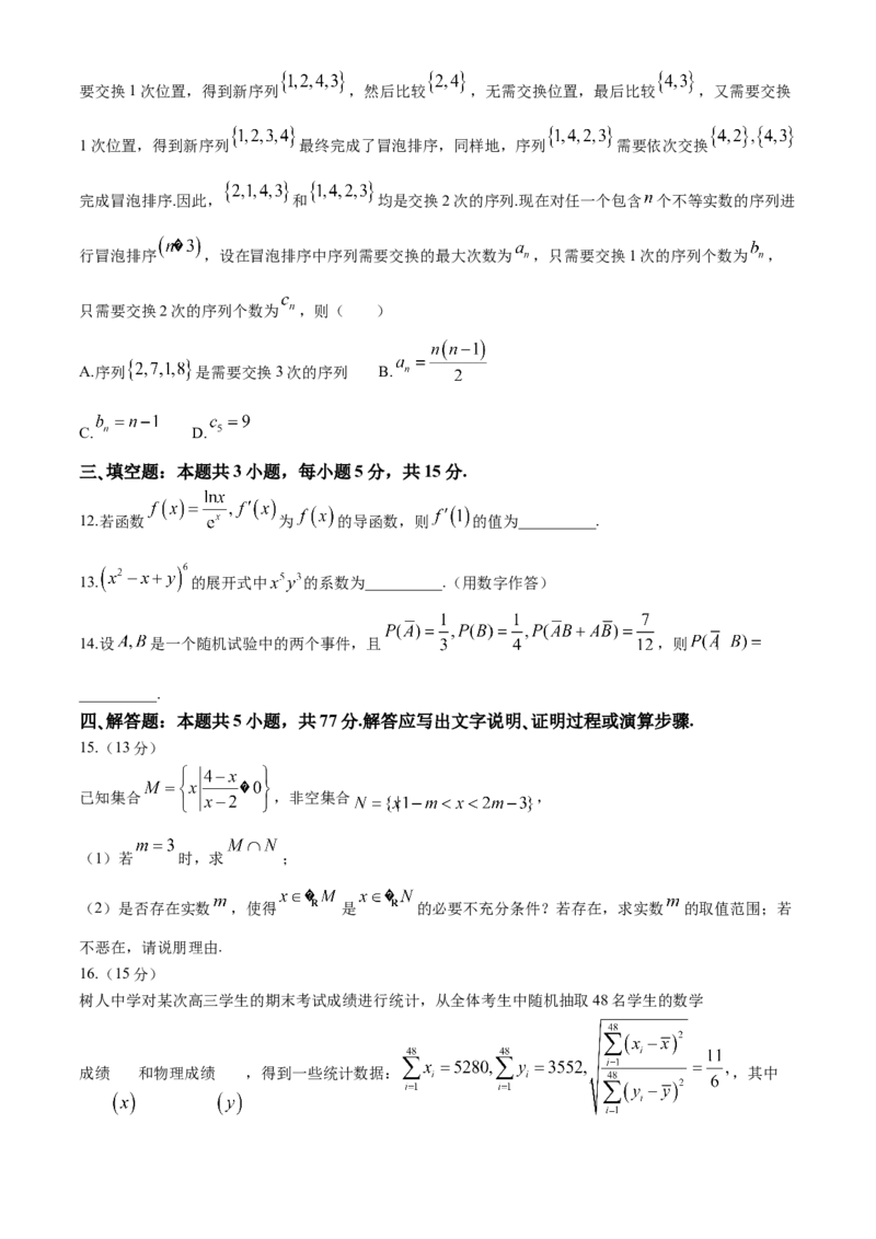 湖北省武汉市江岸区2023-2024学年高二下学期7月期末数学试题Word版含答案_7月_240702湖北省武汉市江岸区2023-2024学年高二下学期7月期末