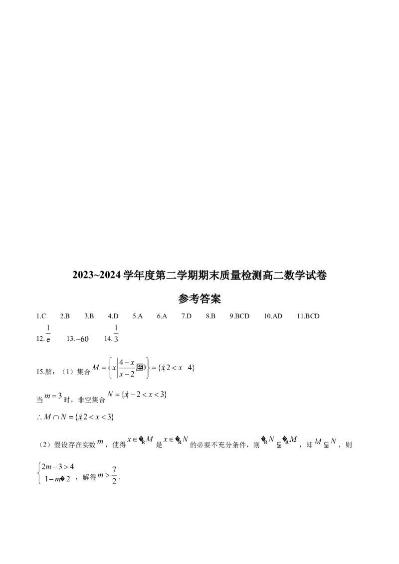 湖北省武汉市江岸区2023-2024学年高二下学期7月期末数学试题Word版含答案_7月_240702湖北省武汉市江岸区2023-2024学年高二下学期7月期末