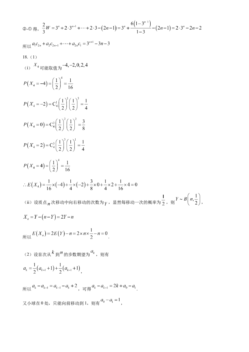 湖北省武汉市江岸区2023-2024学年高二下学期7月期末数学试题Word版含答案_7月_240702湖北省武汉市江岸区2023-2024学年高二下学期7月期末