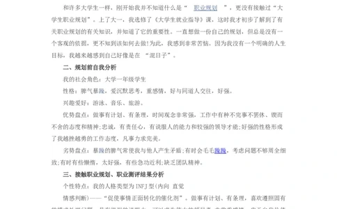 数控职业生涯规划书_E6-职业规划_97数控专业