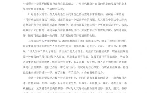 数控职业生涯规划书_E6-职业规划_97数控专业
