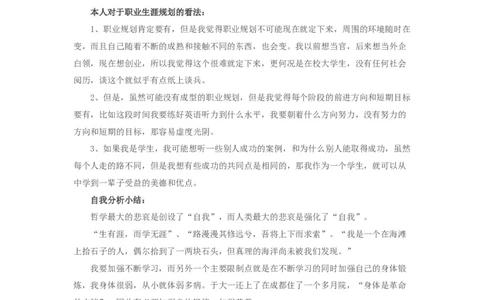 数控职业生涯规划书_E6-职业规划_97数控专业