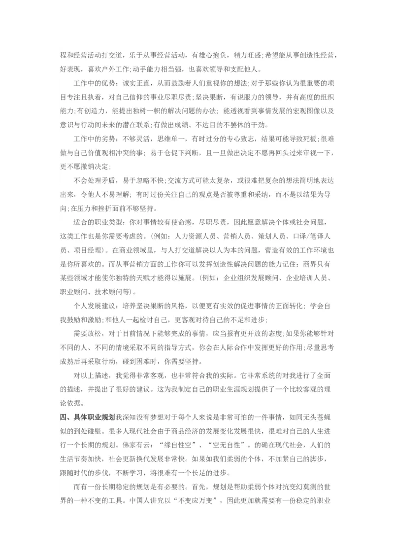 数控职业生涯规划书_E6-职业规划_97数控专业