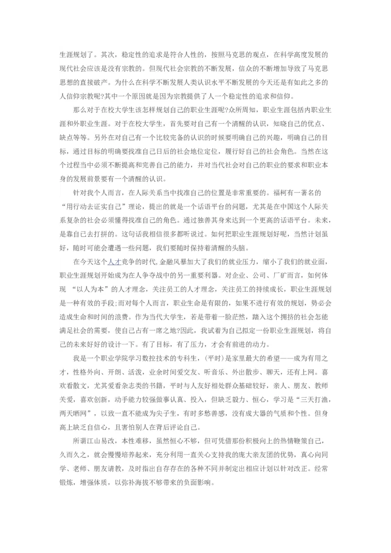 数控职业生涯规划书_E6-职业规划_97数控专业