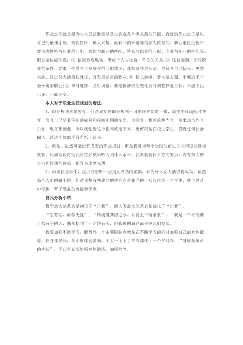 数控职业生涯规划书_E6-职业规划_97数控专业