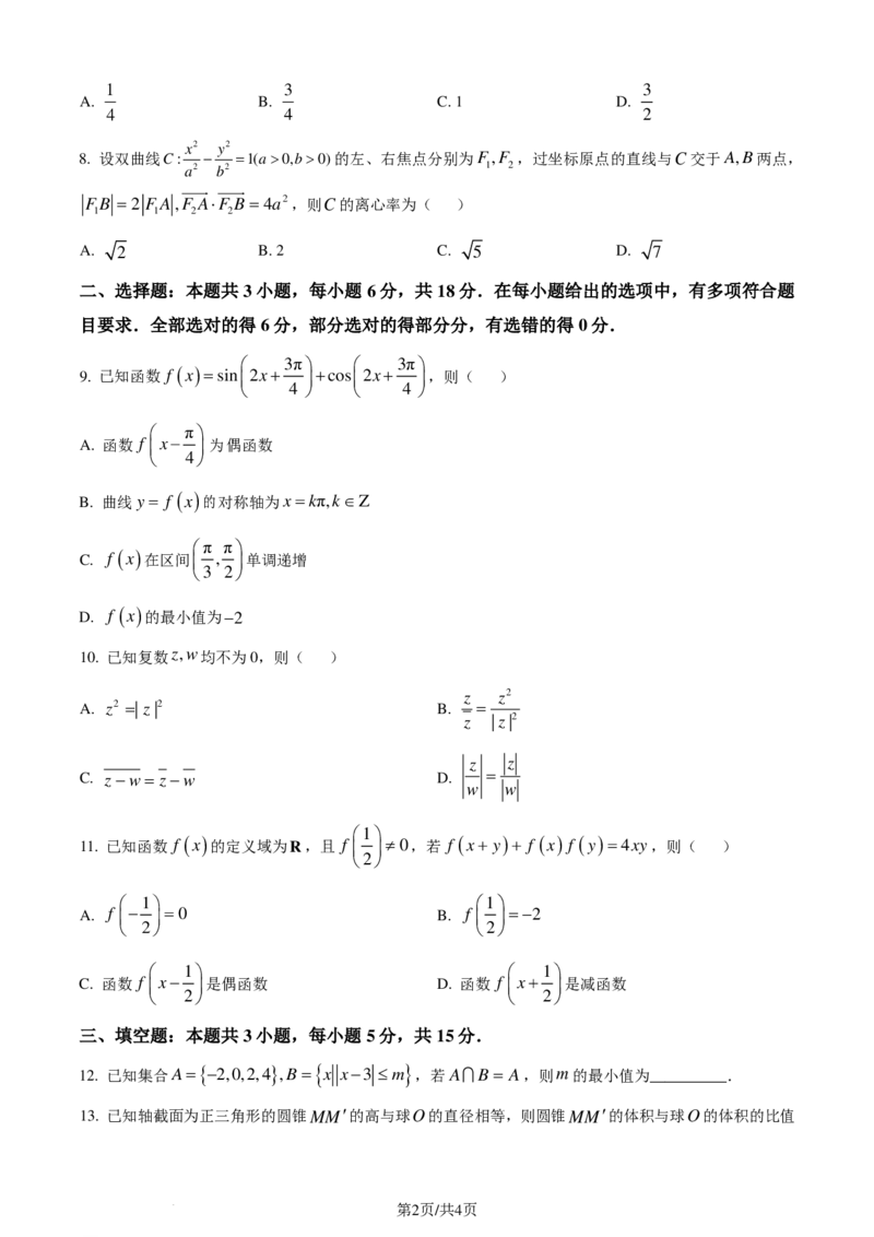 2024年1月普通高等学校招生全国统一考试适应性测试（九省联考）数学试题（原卷版）(1)_2024年4月_01按日期_6号_2024届新结构高考数学合集_新高考19题（九省联考模式）数学合集140套