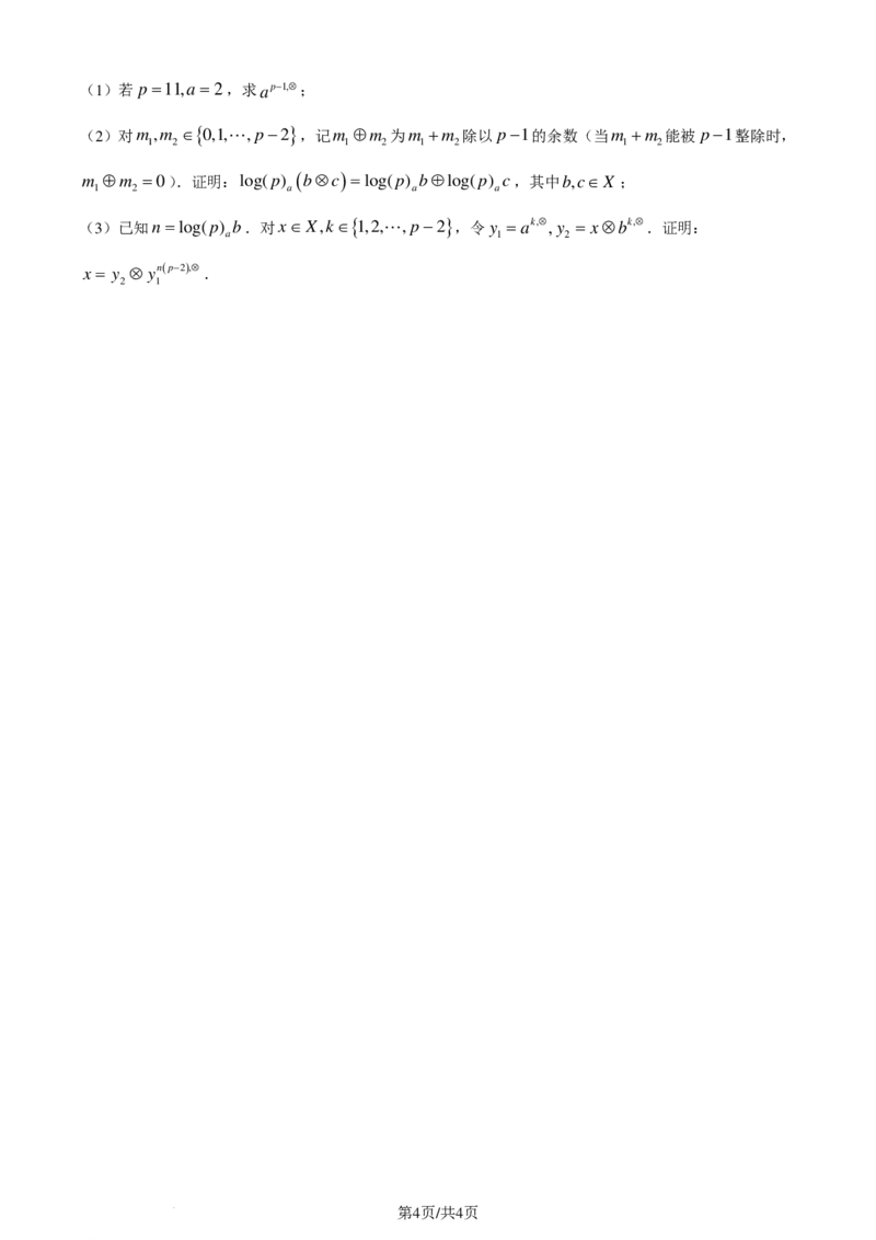 2024年1月普通高等学校招生全国统一考试适应性测试（九省联考）数学试题（原卷版）(1)_2024年4月_01按日期_6号_2024届新结构高考数学合集_新高考19题（九省联考模式）数学合集140套