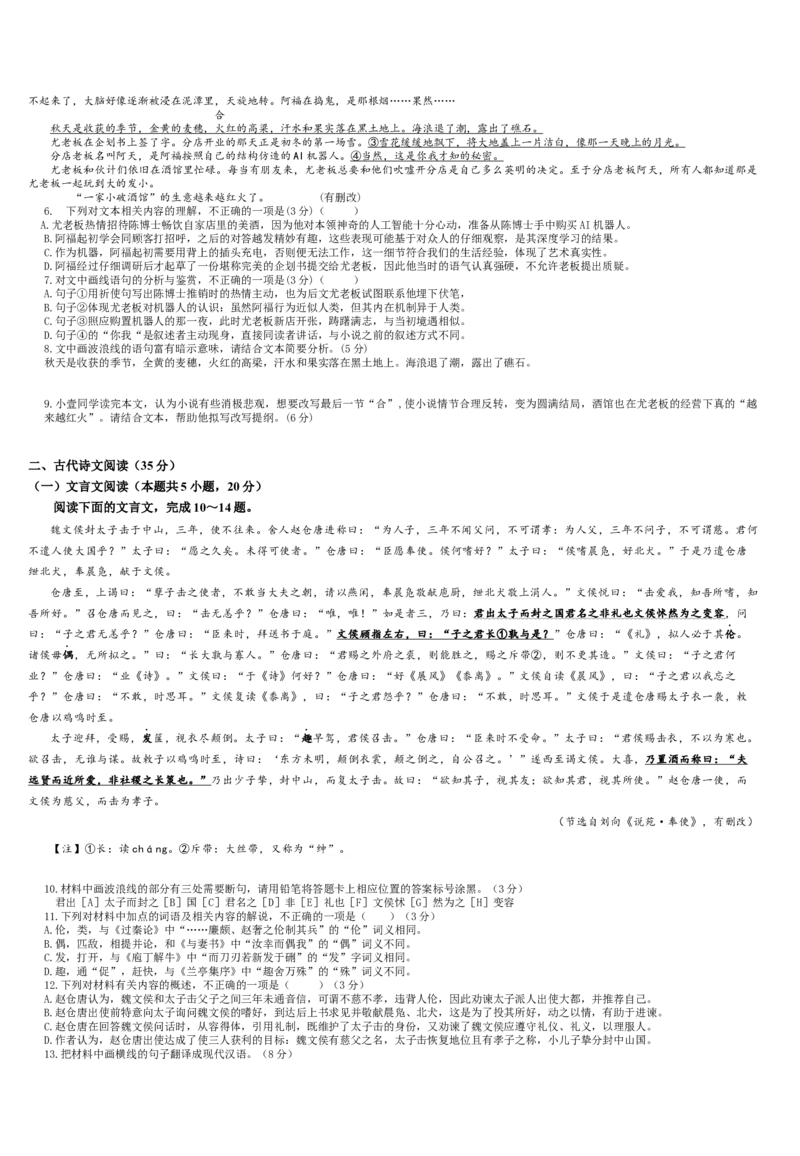 新疆石河子第一中学2024-2025学年高三上学期开学考试语文试题_8月_240821新疆石河子第一中学2024-2025学年高三上学期开学考试