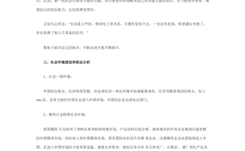 模具职业生涯规划书_E6-职业规划_94其他专业