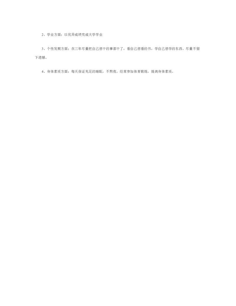 模具职业生涯规划书_E6-职业规划_94其他专业
