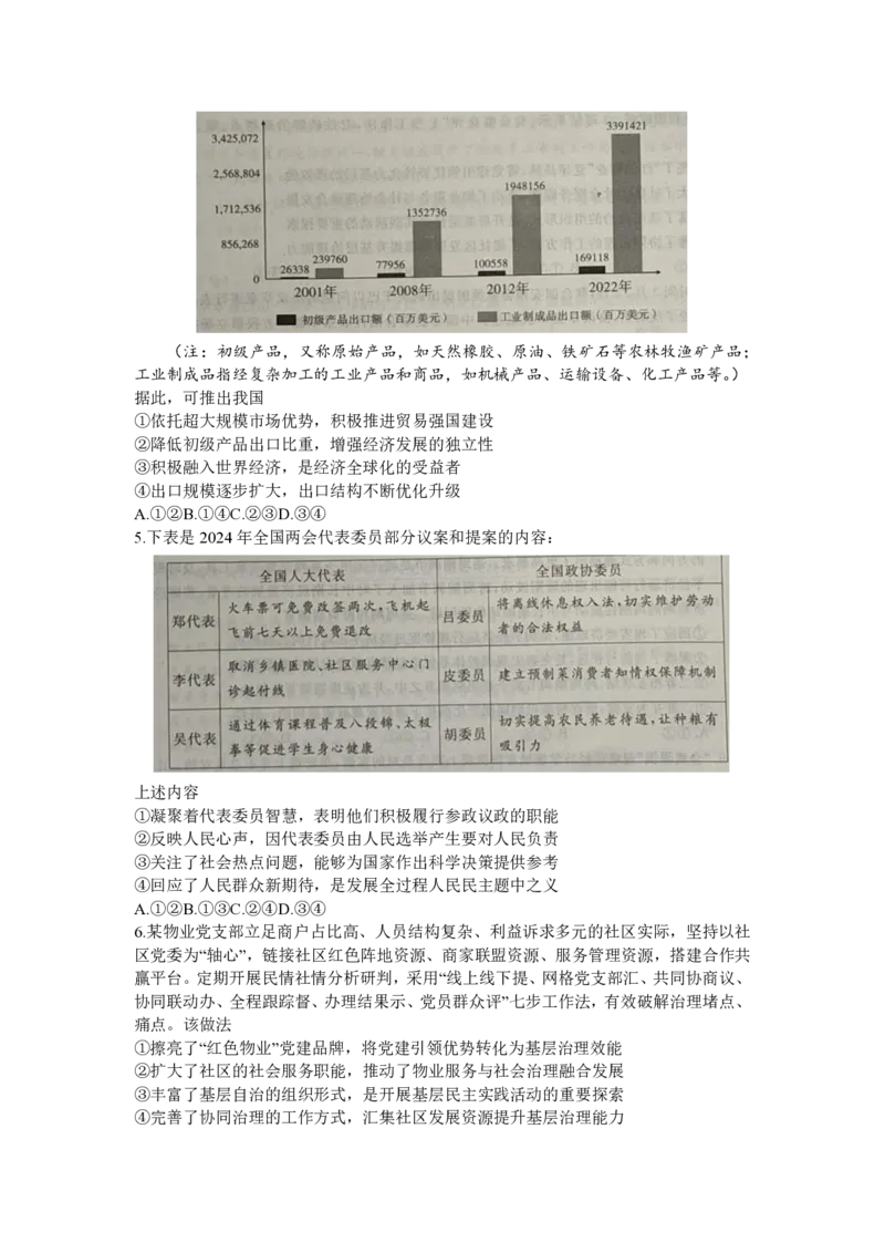 24济宁二模政治试题_2024年4月_01按日期_29号_2024届山东省济宁市高考第二次模拟考试_2024年山东省济宁市高考第二次模拟考试政治